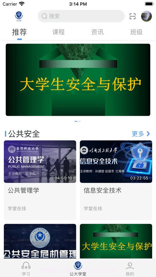 公大学堂截图2