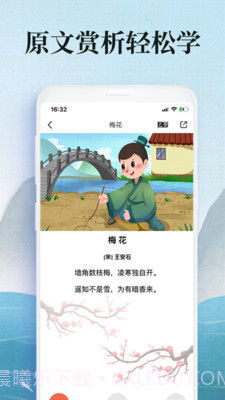 小学古诗词截图3 小学古诗词截图3