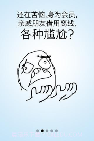 迅雷离线下载截图5