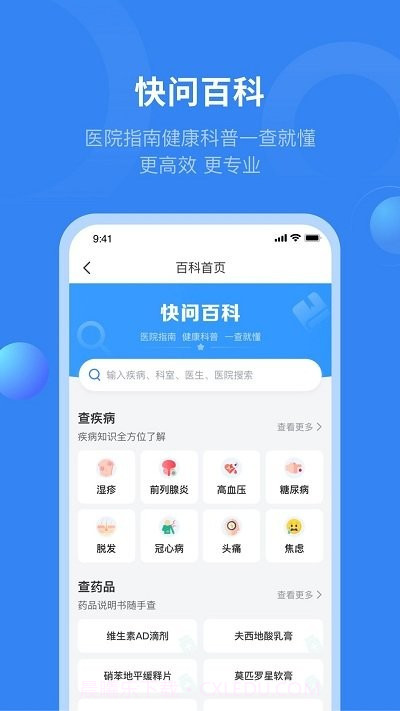 快呼健康截图3 快呼健康截图3