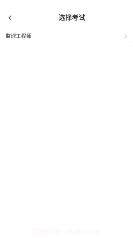 监理工程师易题库截图1