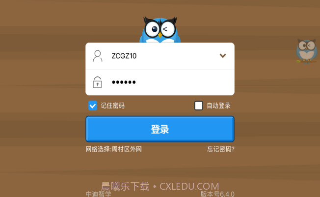 中迪智学学生端电子书包截图3 中迪智学学生端电子书包截图3