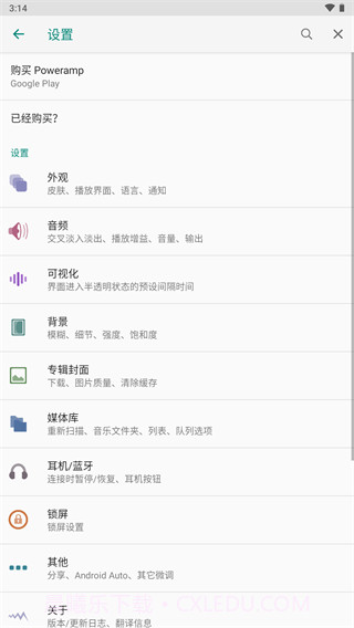 poweramp截图4 poweramp截图4