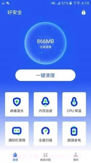 好安全清理大师截图1