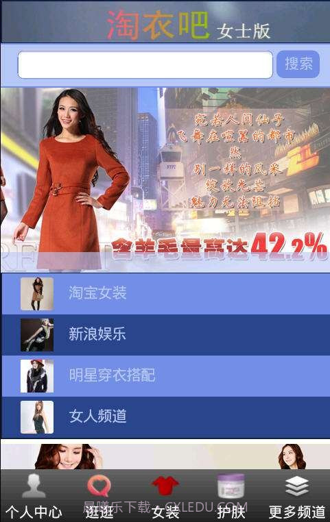 淘衣吧女士版截图2