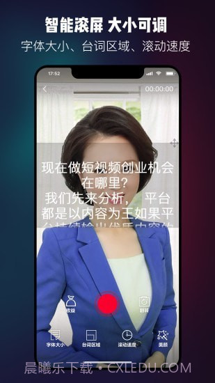 提词器台词大师截图3 提词器台词大师截图3
