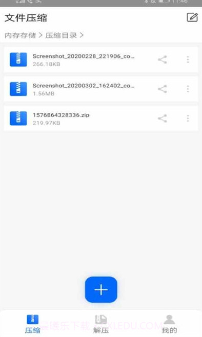RAR解压全能王截图1 RAR解压全能王截图1