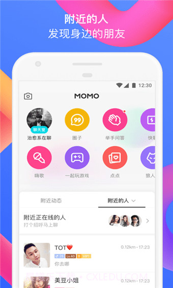 陌陌免费截图5 陌陌免费截图5