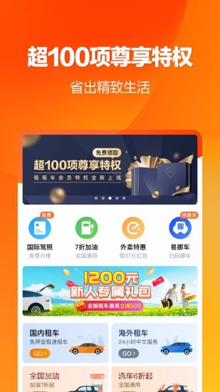 租租车福利版截图1 租租车福利版截图1