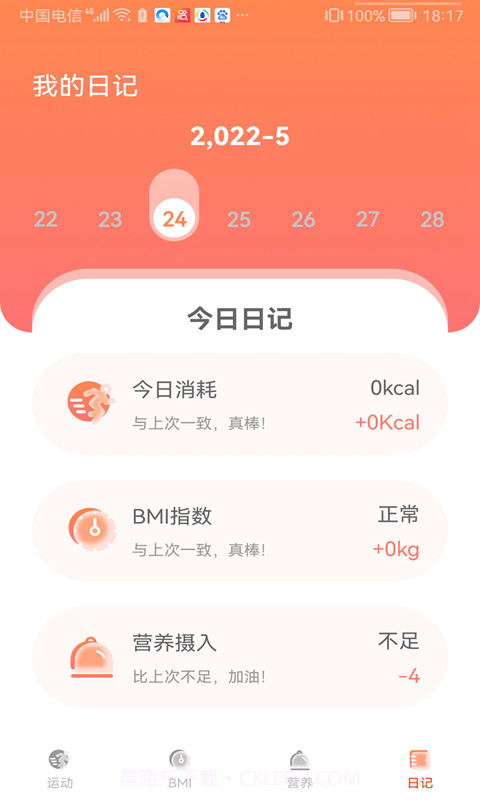 时时计步截图4 时时计步截图4