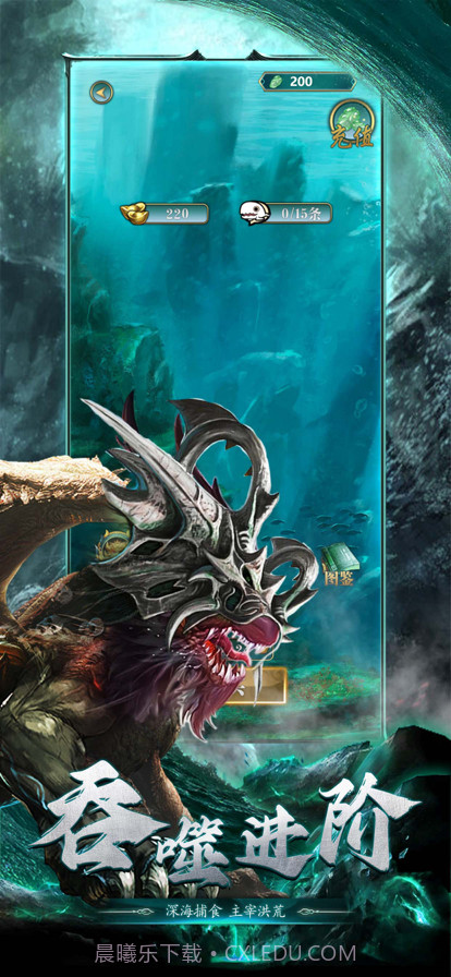 山海经异兽录:进化方舟截图1 山海经异兽录:进化方舟截图1