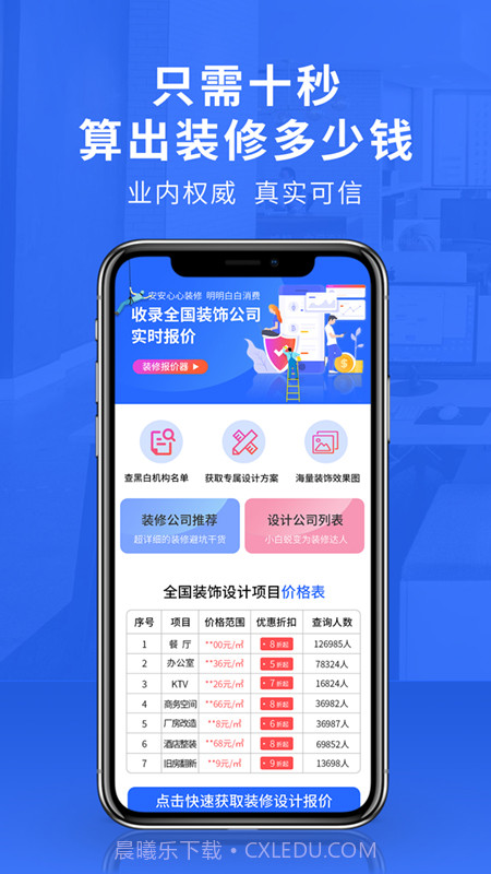 装修服务保障截图1 装修服务保障截图1