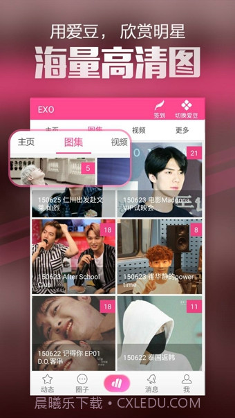 爱豆截图1 爱豆截图1