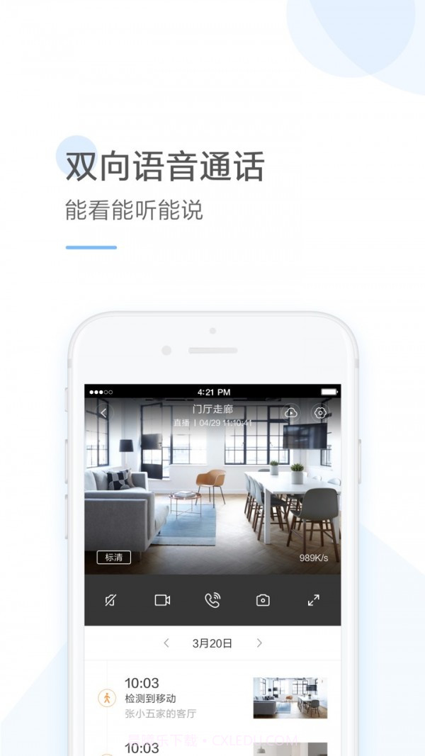 云蚁物联(摄像头监控)截图3 云蚁物联(摄像头监控)截图3
