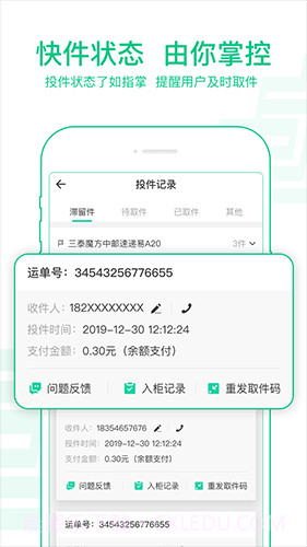 速递易快递员截图2