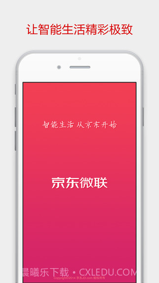 京东微联APP截图4