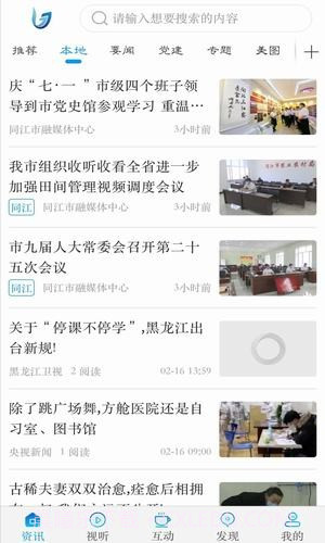 冀云东光客户端截图4