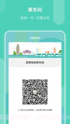 昆明地铁APP截图3 昆明地铁APP截图3