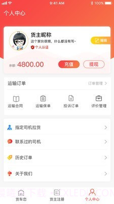 货车恋货主截图3 货车恋货主截图3