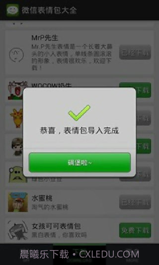 微信表情包大全截图1 微信表情包大全截图1