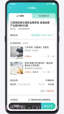洁佳社区截图4 洁佳社区截图4