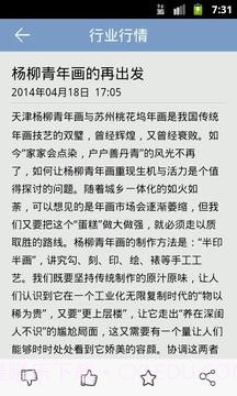 杨柳青年画截图2 杨柳青年画截图2