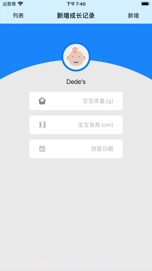 宝宝身高体重成长记录截图1