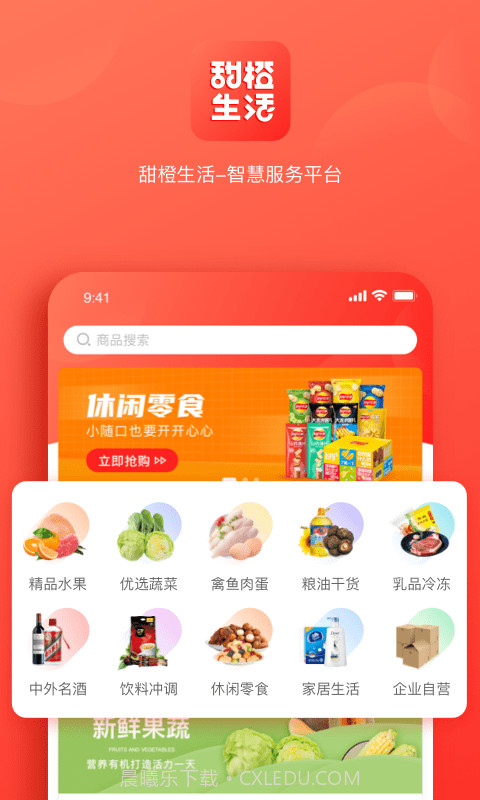 甜橙生活截图3 甜橙生活截图3