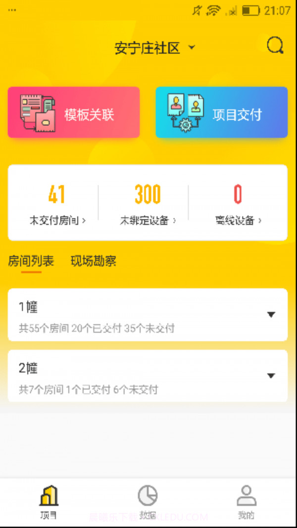 金山云爱居截图3 金山云爱居截图3