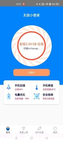无敌小管家截图1 无敌小管家截图1