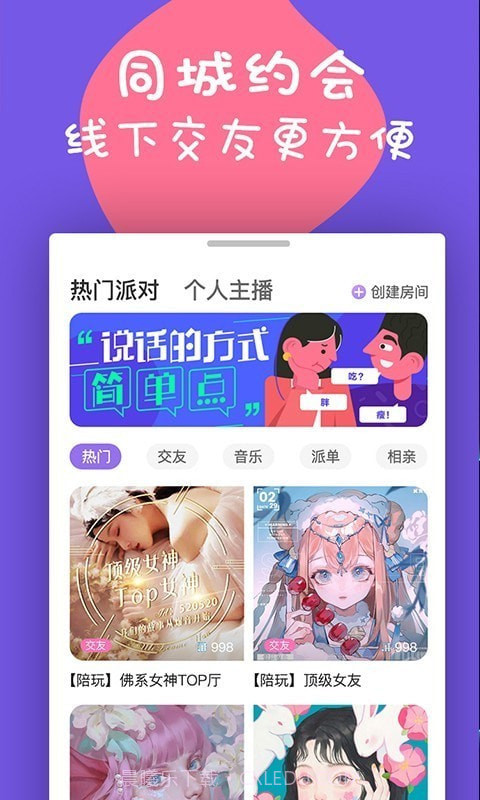 同城陪玩截图2 同城陪玩截图2