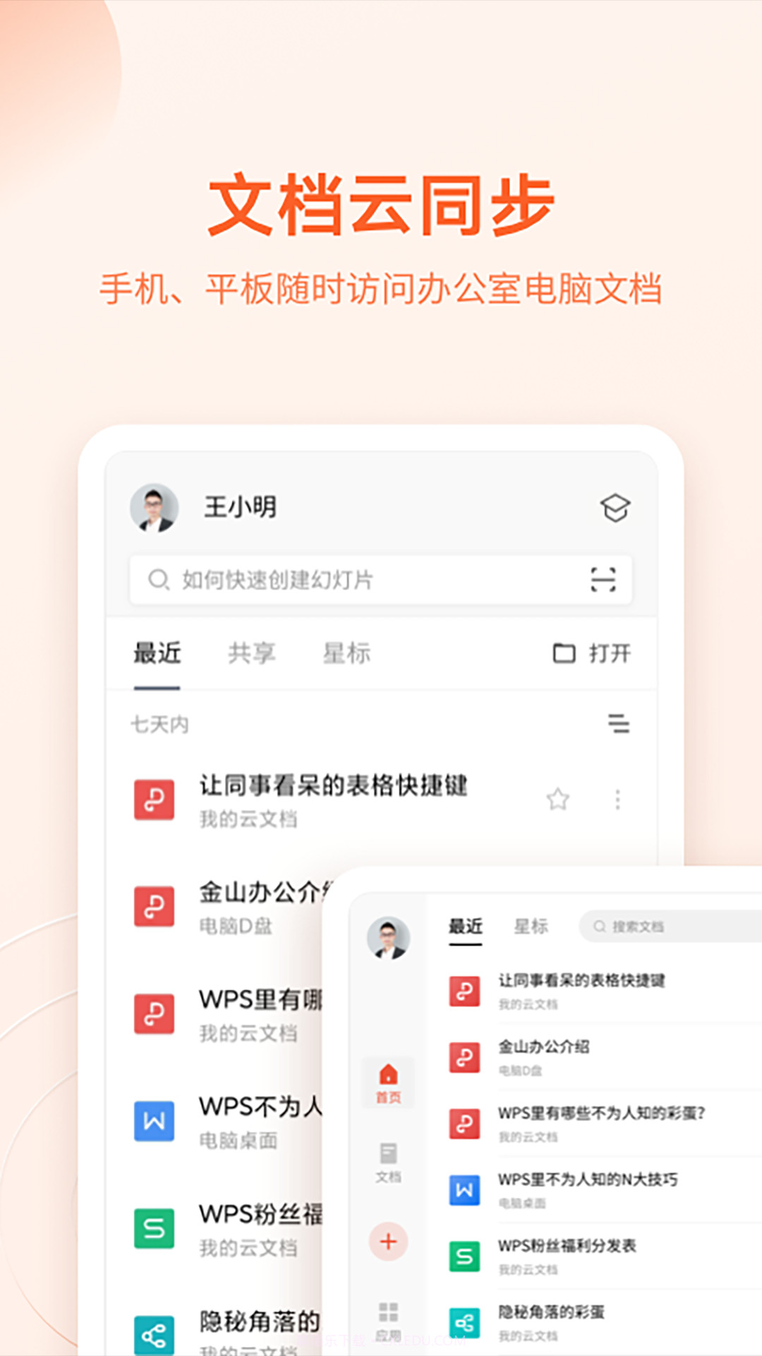 OPPO文档查看器(WPS定制)截图3 OPPO文档查看器(WPS定制)截图3