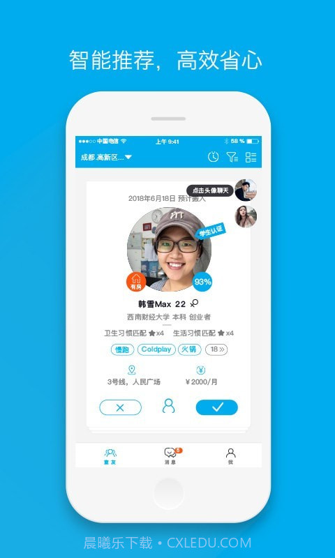 积木合租截图4 积木合租截图4