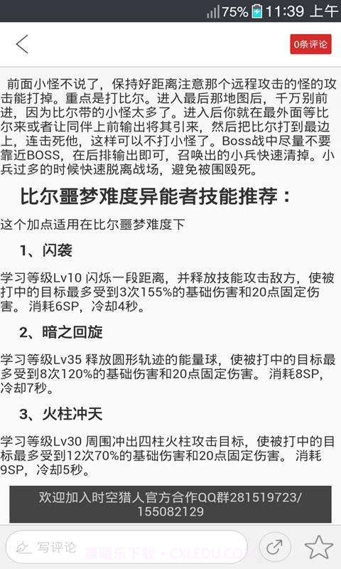 时空猎人助手截图2 时空猎人助手截图2