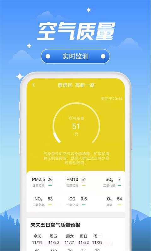随心天气截图2 随心天气截图2