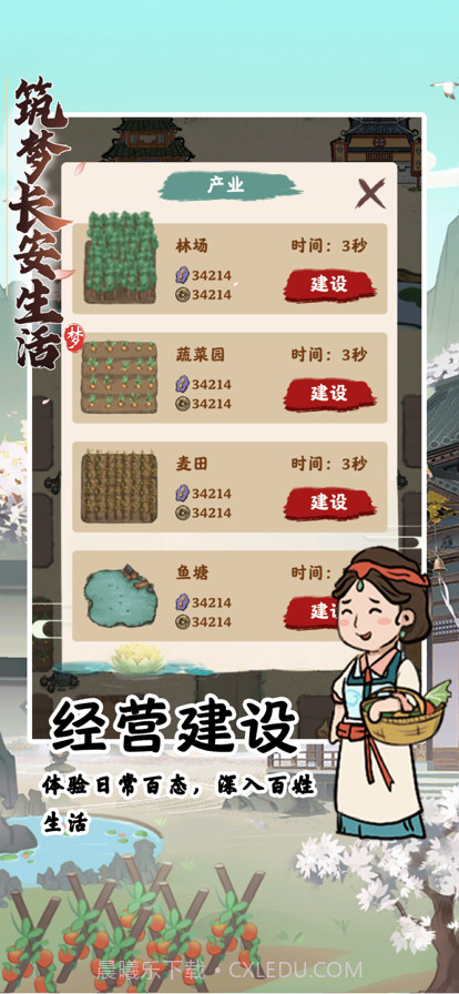 筑梦长安生活截图2