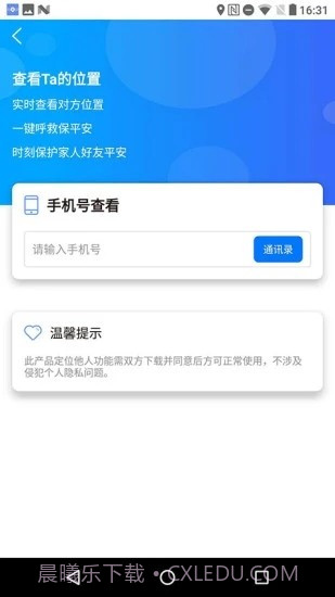 宝宝定位截图2 宝宝定位截图2