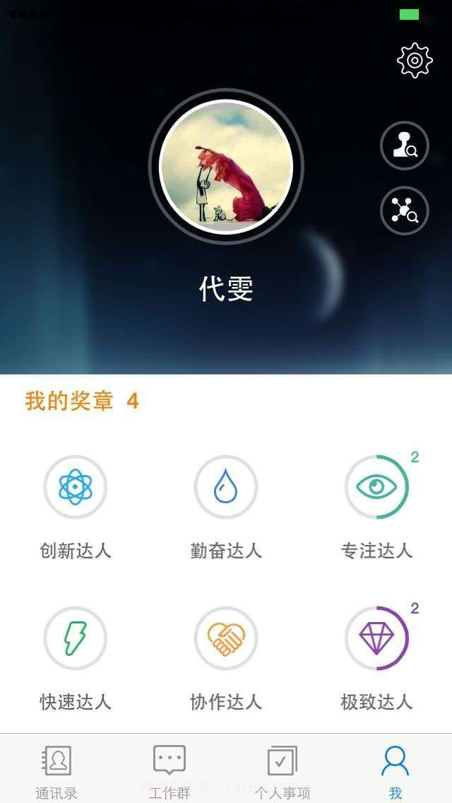 智讯-游戏化办公系统截图2 智讯-游戏化办公系统截图2