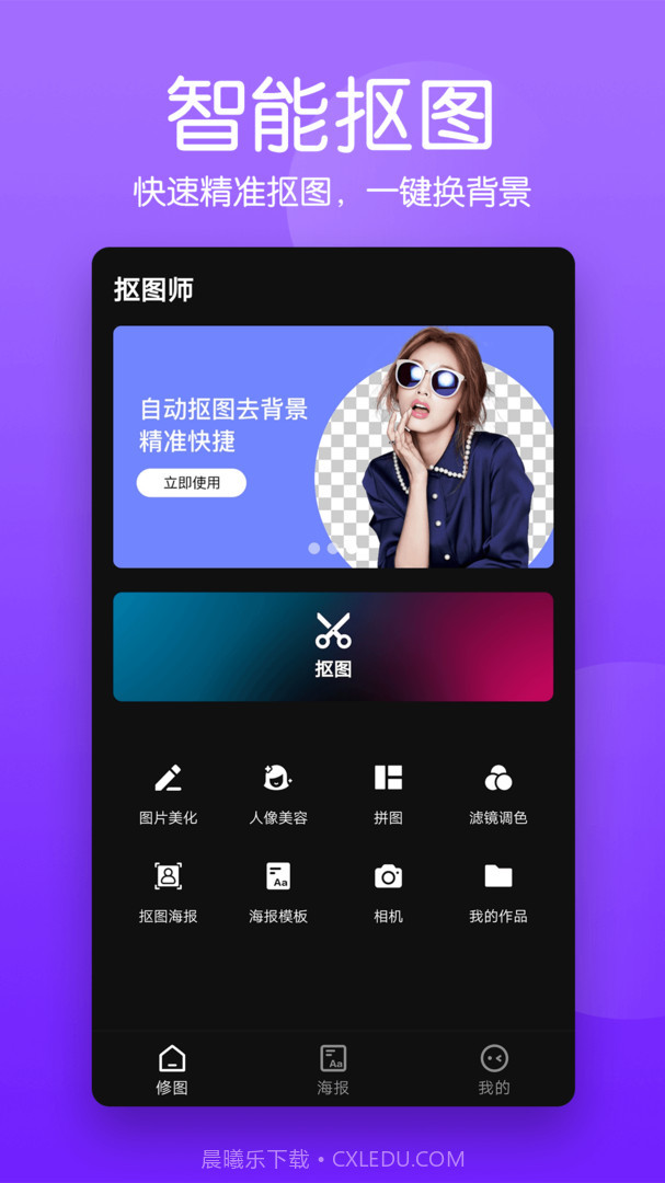 抠图师截图1 抠图师截图1