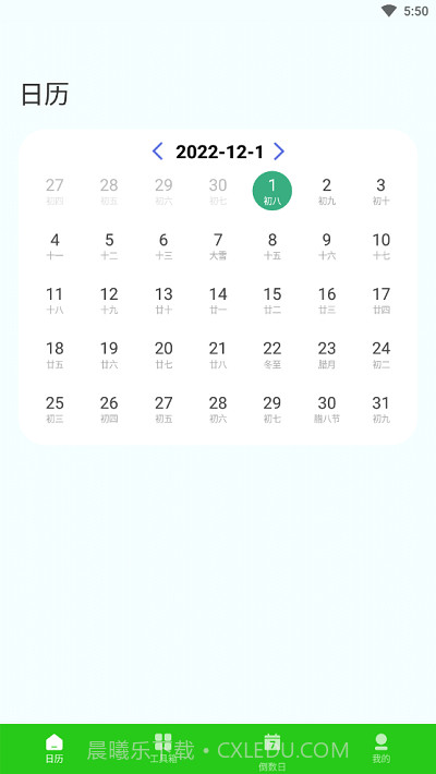 2023春来日历截图1