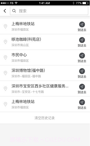 和联天下(和联天下导航机价格)V1.2 安卓手机版截图1 和联天下(和联天下导航机价格)V1.2 安卓手机版截图1