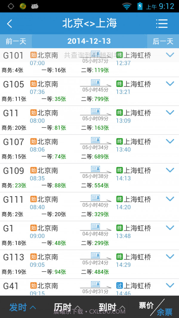 12306截图2
