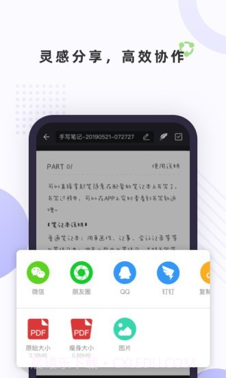 笔声笔记截图4 笔声笔记截图4