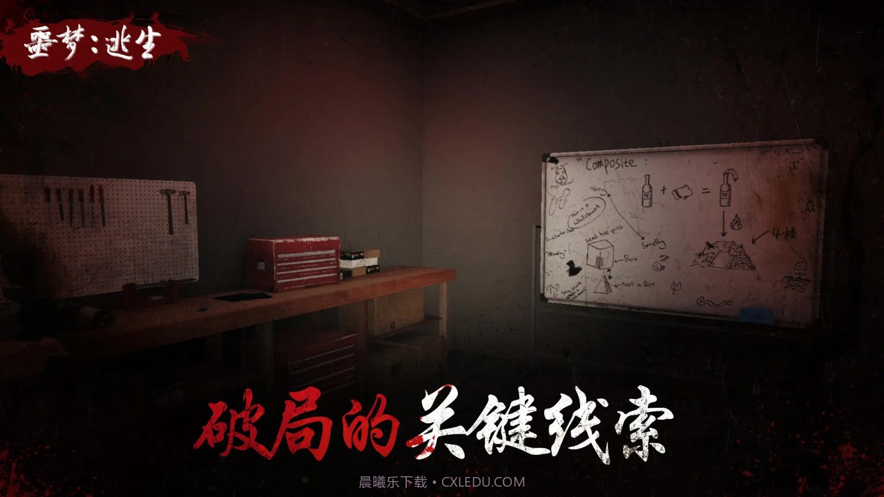 噩梦逃生手机版截图1 噩梦逃生手机版截图1