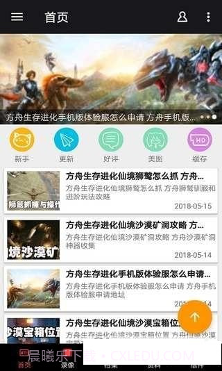 方舟生存进化攻略app截图2 方舟生存进化攻略app截图2