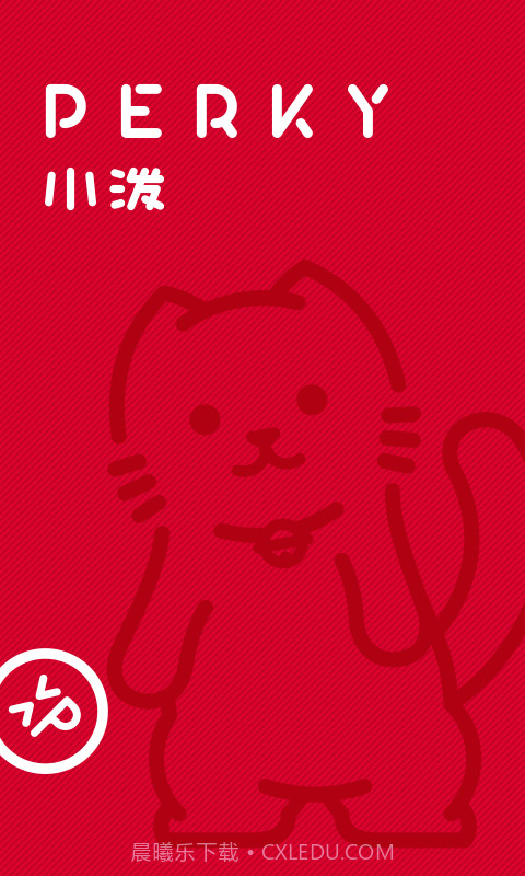 PERKY小泼截图1 PERKY小泼截图1