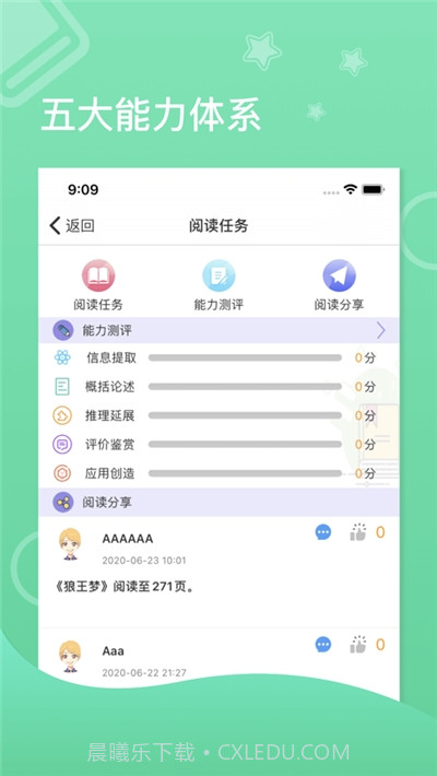 蜜蜂阅读学生端截图1 蜜蜂阅读学生端截图1