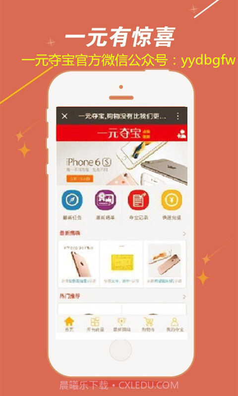 一元夺宝截图1 一元夺宝截图1