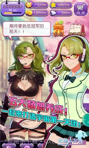 激萌少女天团截图3 激萌少女天团截图3