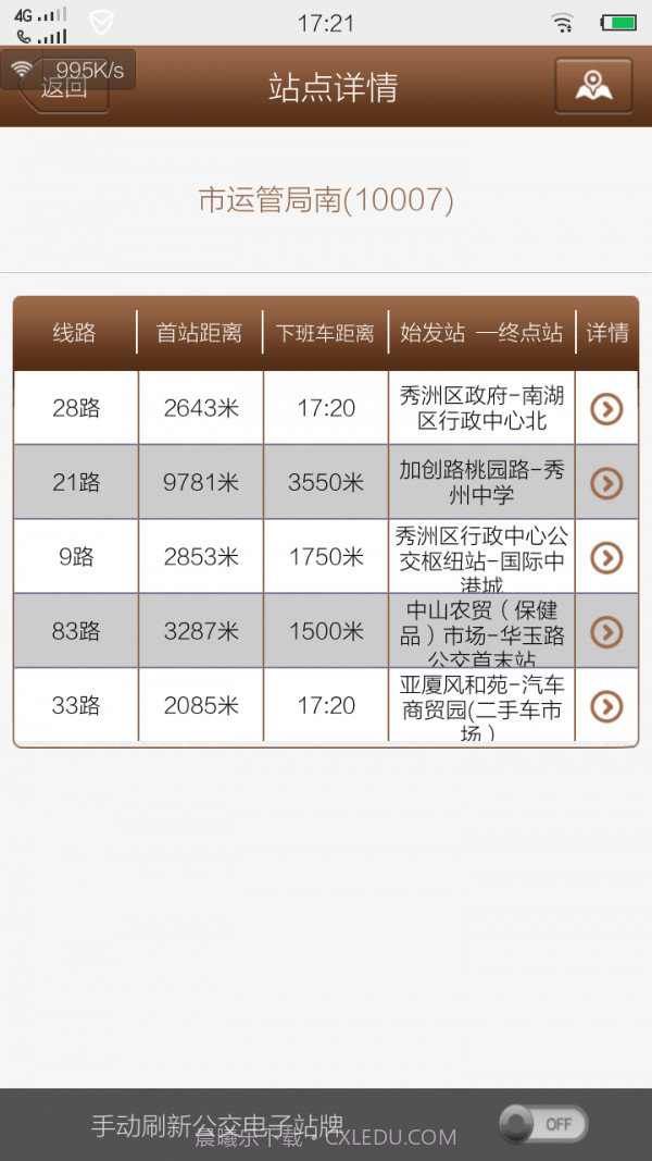 嘉兴智慧公交截图5